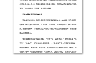 2022涵養(yǎng)清正廉潔價值理念堅持一體推進“三不腐”基層黨組織黨支部反腐倡廉黨風(fēng)廉政建設(shè)微黨課