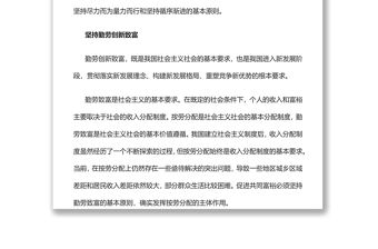 2022深刻把握推進(jìn)共同富裕的基本原則和要求實(shí)現(xiàn)共同富裕專題黨課