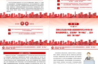 2022奋力谱写全面建设社会主义现代化国家崭新篇章的行动指南PPT党建风基层党委党支部干部学习教育专题党课课件