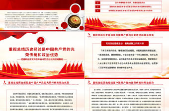 2022把握和運用黨的百年奮斗歷史經驗的權威教材PPT黨建風深入學習《習近平談治國理政》第四卷專題黨課課件