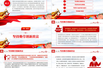 2022深刻把握推進共同富裕的基本原則和要求PPT紅色黨政風實現共同富裕專題黨課課件