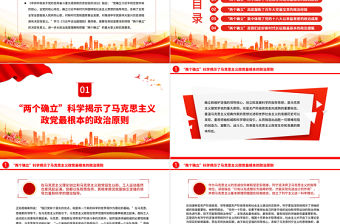 2022從政治高度深刻領悟“兩個確立”的決定性意義PPT簡約大氣風深入學習《習近平談治國理政》第四卷專題黨課課件