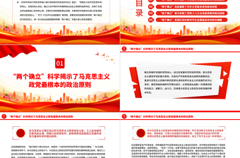 2022從政治高度深刻領(lǐng)悟“兩個(gè)確立”的決定性意義PPT簡(jiǎn)約大氣風(fēng)深入學(xué)習(xí)《習(xí)近平談治國(guó)理政》第四卷專題黨課課件
