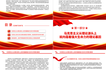 2022馬克思主義強大生命力的中國彰顯PPT紅色黨政風(fēng)以實際行動迎接黨的二十大勝利召開專題黨課課件