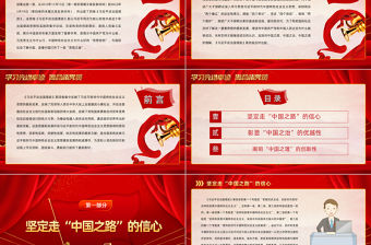 2022深刻理解中國之路、中國之治、中國之理的權威文獻PPT簡約黨建風讀《習近平談治國理政》第四卷專題黨課課件