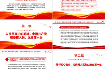 2022“堅持人民至上”的價值追求和豐富意蘊PPT簡約大氣風深入學習《習近平談治國理政》第四卷專題黨課課件