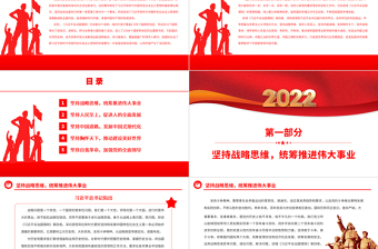 2022深切体悟思想精髓和理论力量PPT简约大气党建风深入学习《习近平谈治国理政》第四卷专题党课课件