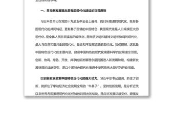 2022完整準(zhǔn)確全面貫徹新發(fā)展理念提升現(xiàn)代化建設(shè)的能力和水平基層黨委黨支部干部學(xué)習(xí)教育專題黨課