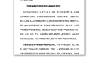 2022完整準(zhǔn)確全面貫徹新發(fā)展理念提升現(xiàn)代化建設(shè)的能力和水平基層黨委黨支部干部學(xué)習(xí)教育專題黨課