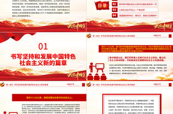 2022新時代十年的偉大變革在新中國史上具有里程碑意義PPT黨建風基層黨委黨支部干部學習教育專題黨課課件