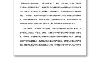 2022堅定不移把“兩個確立”貫徹到部隊建設各領域全過程基層黨委黨支部干部學習教育專題黨課