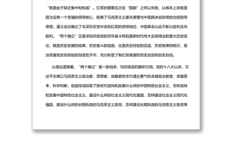 2022堅(jiān)定不移把“兩個確立”貫徹到部隊(duì)建設(shè)各領(lǐng)域全過程基層黨委黨支部干部學(xué)習(xí)教育專題黨課