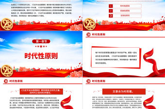 2022學習《習近平談治國理政》第四卷的三個原則PPT紅色黨政風以實際行動迎接黨的二十大勝利召開專題黨課課件