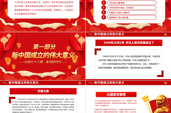 2022喜迎國慶PPT紅金大氣新中國成立73周年喜迎國慶七十三周年微黨課課件
