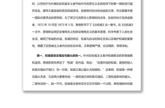 2022深刻領(lǐng)悟《論權(quán)威》中的建黨學(xué)說(shuō)及其理論和現(xiàn)實(shí)意義深入學(xué)習(xí)《論權(quán)威》專題黨課