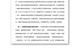 2022深刻領(lǐng)悟《論權(quán)威》中的建黨學(xué)說(shuō)及其理論和現(xiàn)實(shí)意義深入學(xué)習(xí)《論權(quán)威》專題黨課
