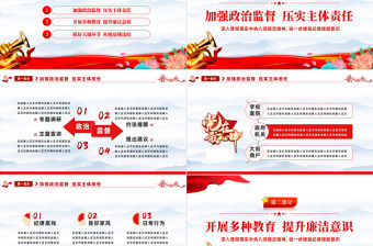 2022喜迎二十大廉潔伴我行PPT紅色黨政風以實際行動迎接黨的二十大勝利召開專題黨課課件模板