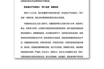 2022依靠自我革命跳出歷史周期率黨員干部學習教育專題黨課