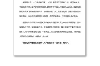 2022中國式現代化的巨大優勢和鮮明特點黨員干部學習教育專題黨課