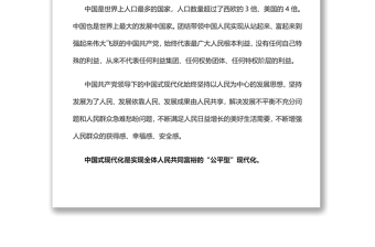 2022中國(guó)式現(xiàn)代化的巨大優(yōu)勢(shì)和鮮明特點(diǎn)黨員干部學(xué)習(xí)教育專題黨課