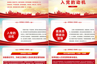 2022如何端正入黨動(dòng)機(jī)PPT紅色黨政風(fēng)內(nèi)容完整的入黨答辯入黨申請(qǐng)知識(shí)課件模板下載
