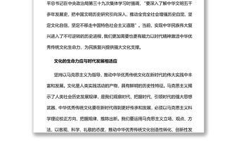 2022以時(shí)代精神激活中華優(yōu)秀傳統(tǒng)文化生命力黨員干部學(xué)習(xí)教育專題黨課