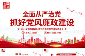 全面從嚴(yán)治黨ppt課件
