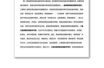 2022把握“大思政課”背景下思政課實踐教學改革的四大維度基層黨委黨支部干部學習教育專題黨課