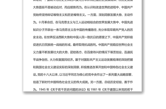 2022準確把握中國共產黨歷史主動精神的深刻內涵黨員干部學習教育專題黨課