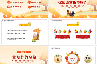 2022重陽節(jié)PPT橙色卡通風幼兒園童心敬老愛在重陽主題班會課件模板
