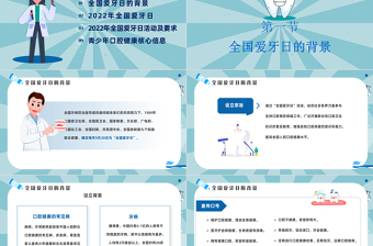 2022口腔健康全身健康PPT蓝色卡通风全国爱牙日知识宣传课件模板