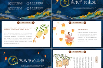 2022寒衣节PPT卡通中国分寒衣节节日知识科普主题课件模板下载