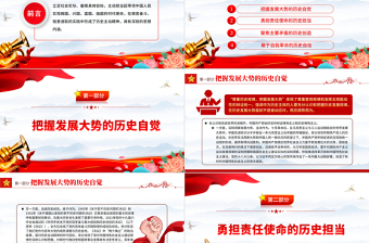 2022準(zhǔn)確把握中國(guó)共產(chǎn)黨歷史主動(dòng)精神的深刻內(nèi)涵PPT簡(jiǎn)約黨建風(fēng)黨員干部學(xué)習(xí)教育專題黨課課件