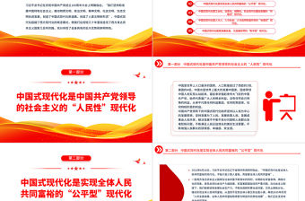 2022中國式現代化的巨大優勢和鮮明特點PPT簡約黨政風黨員干部學習教育專題黨建黨課課件