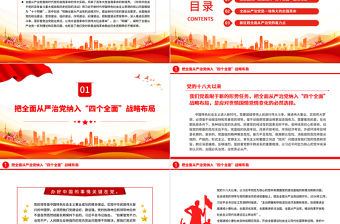 2022依靠自我革命跳出歷史周期率PPT簡約黨政風黨員干部學習教育專題黨建黨課課件