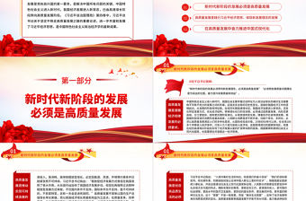 2022堅定不移推進高質量發展PPT大氣黨政風深入學習《習近平談治國理政》第四卷專題黨課課件