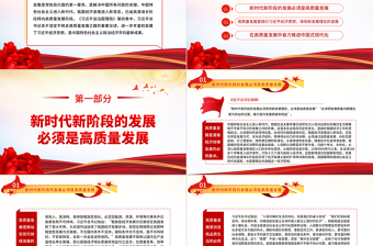 2022堅定不移推進高質量發(fā)展PPT大氣黨政風深入學習《習近平談治國理政》第四卷專題黨課課件