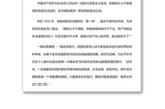 2022反腐敗是最徹底的自我革命黨員干部反腐倡廉警示教育專題黨課黨建課件