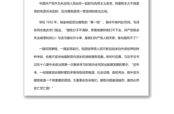 2022反腐敗是最徹底的自我革命黨員干部反腐倡廉警示教育專題黨課黨建課件