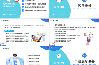 2022口腔治療設(shè)備PPT藍(lán)色插畫風(fēng)口腔治療設(shè)備宣傳課件模板