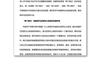 2022深刻領悟“兩個確立”的決定性意義深入學習貫徹習近平新時代中國特色社會主義思想專題黨課黨建課件