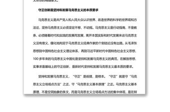 2022守正創新習近平新時代中國特色社會主義思想的精髓黨員干部學習教育專題黨課黨建課件