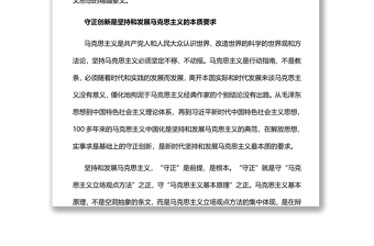 2022守正創(chuàng)新習(xí)近平新時代中國特色社會主義思想的精髓黨員干部學(xué)習(xí)教育專題黨課黨建課件