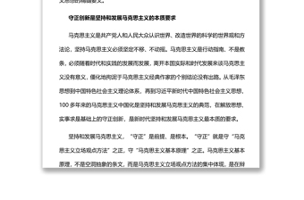 2022守正创新习近平新时代中国特色社会主义思想的精髓党员干部学习教育专题党课党建课件