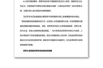 2022世界大變局呼喚人類文明的重建黨員干部學習教育專題黨課黨建課件