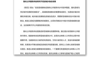 2022強化公共服務供給推進以縣城為重要載體的城鎮化建設黨員干部學習教育專題黨課黨建課件