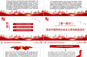 2022積極發展全過程人民民主PPT簡約黨建風深入學習《習近平談治國理政》第四卷專題黨課黨建課件