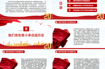 2022勇于進(jìn)行具有許多新的歷史特點的偉大斗爭PPT黨建風(fēng)學(xué)習(xí)習(xí)近平總書記重要講話精神迎接黨的二十大專題黨建課件