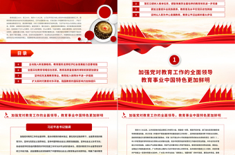 2022奮力譜寫新時代新征程教育改革發(fā)展新篇章PPT紅色黨政風以實際行動迎接黨的二十大勝利召開專題黨課課件