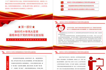 2022實現新時代新征程各項目標任務關鍵在黨PPT紅色黨政風以實際行動迎接黨的二十大勝利召開專題黨課課件